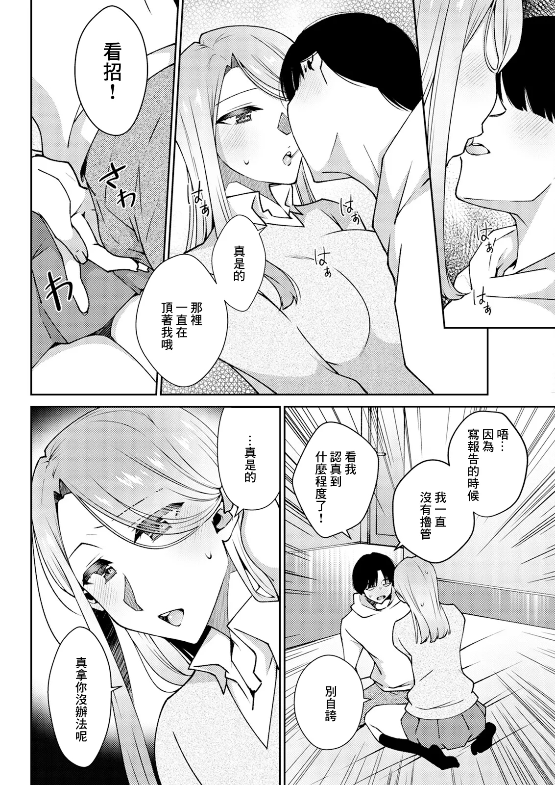 僕らの本分 - Page 10