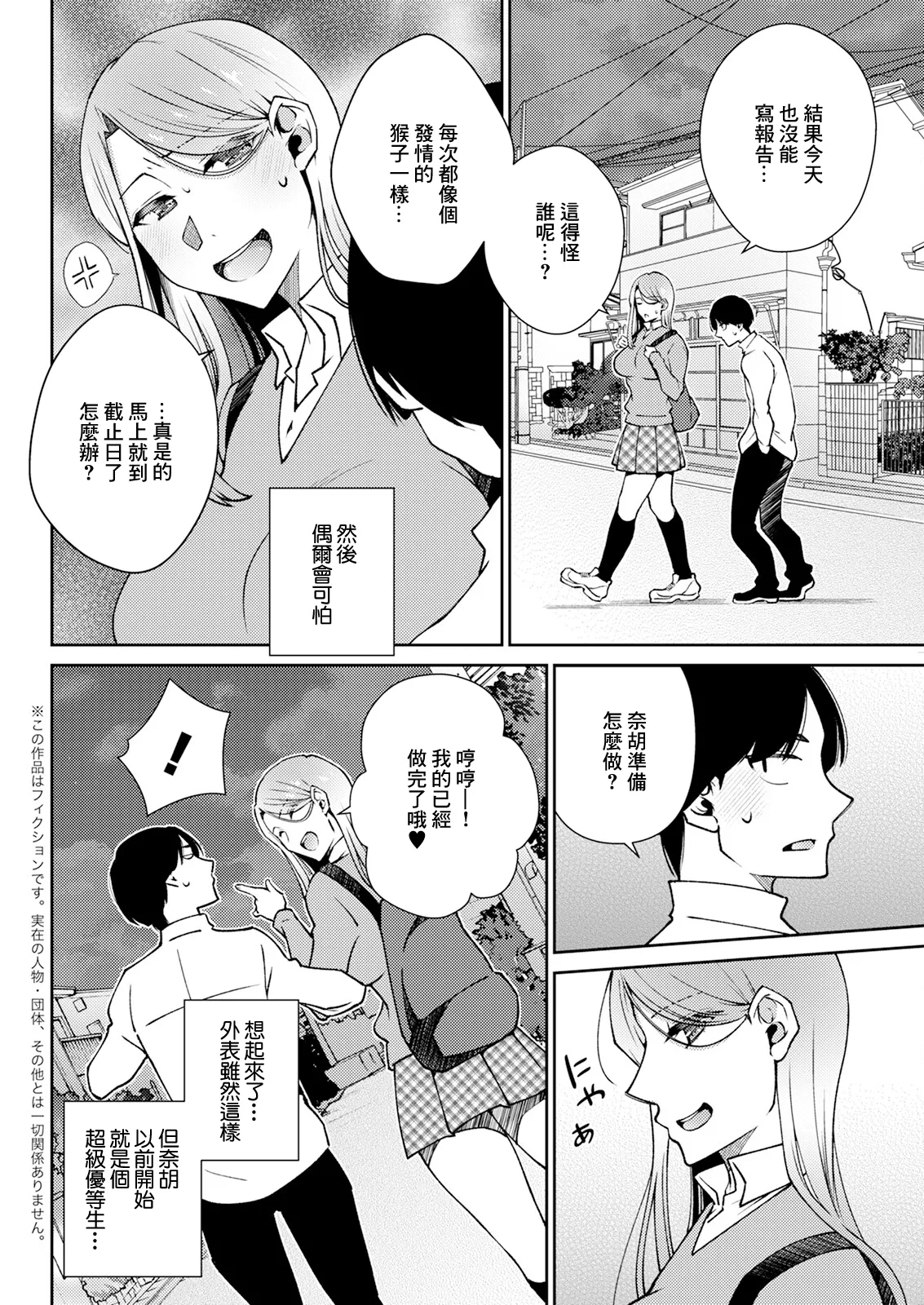 僕らの本分 - Page 4