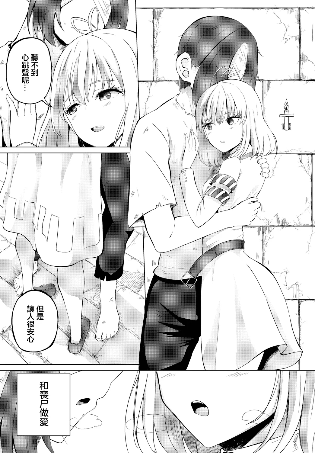 キュアクエスト - Page 4