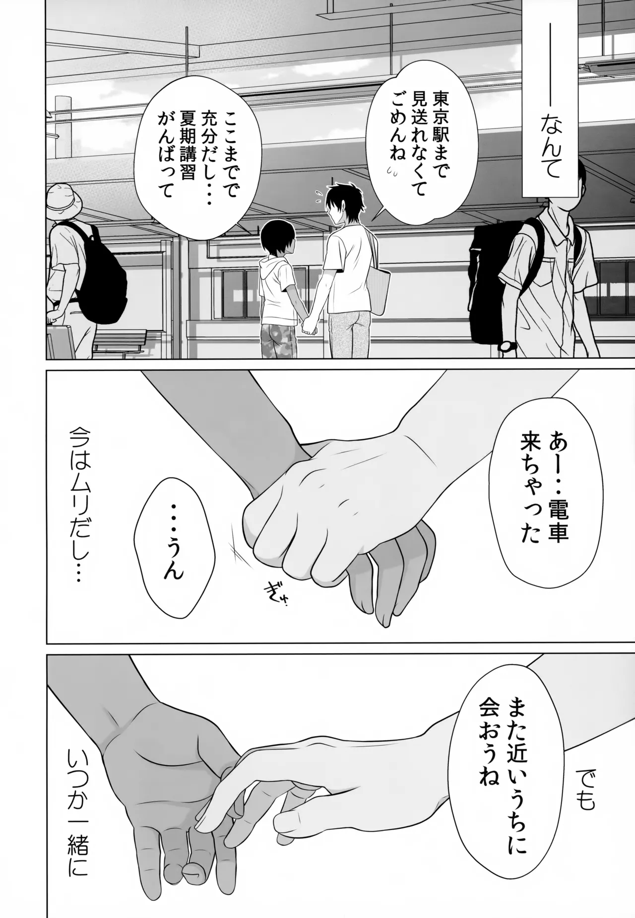 Datte Bokura wa Shishunki Dakara - Page 18