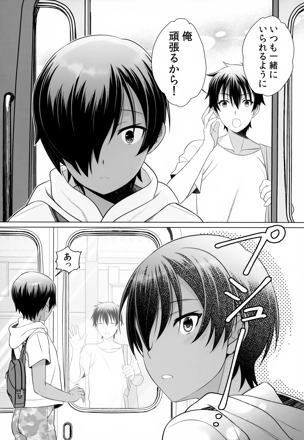Datte Bokura wa Shishunki Dakara - Page 19