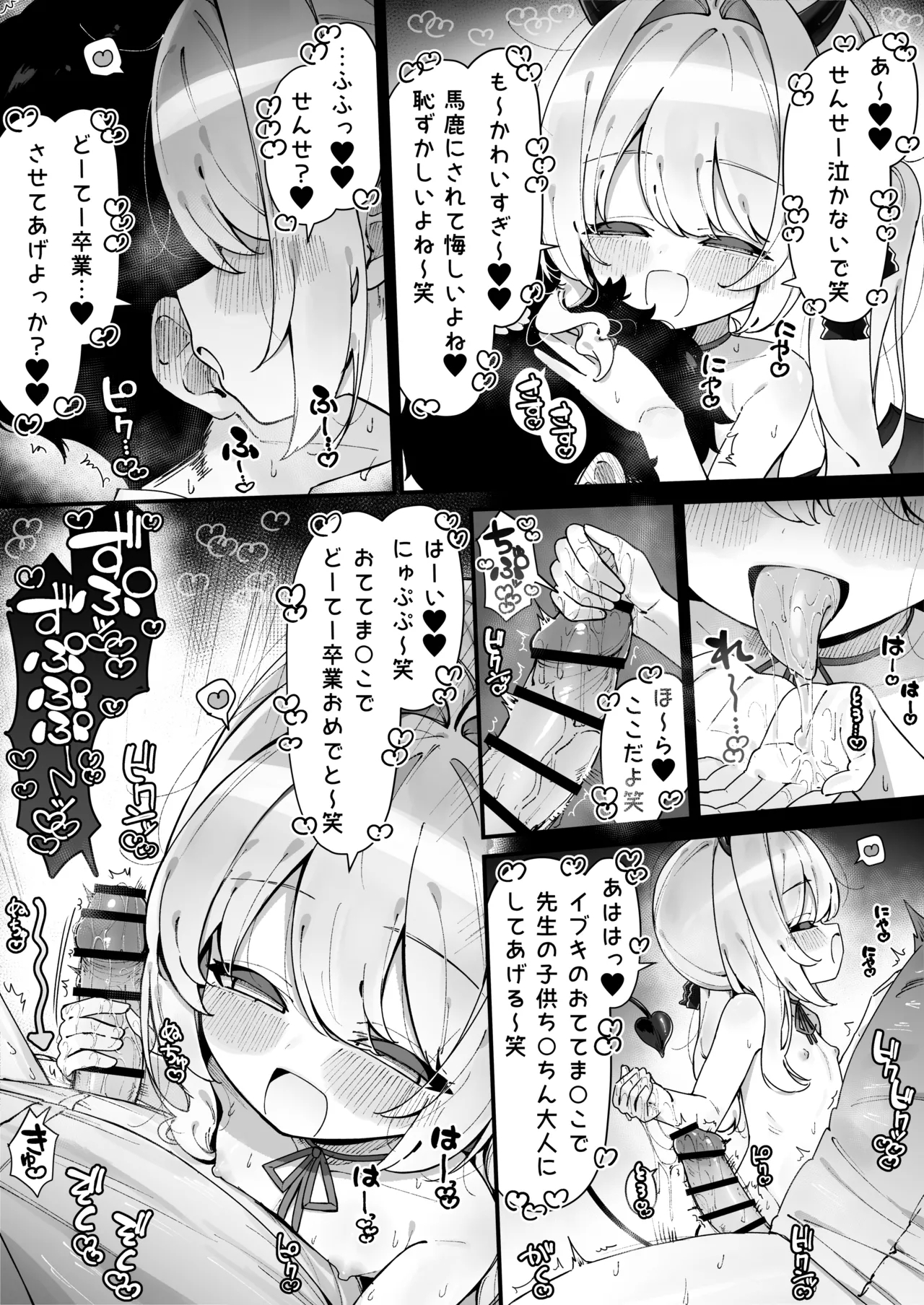 イブキに童貞卒業？させてもらう漫画 2