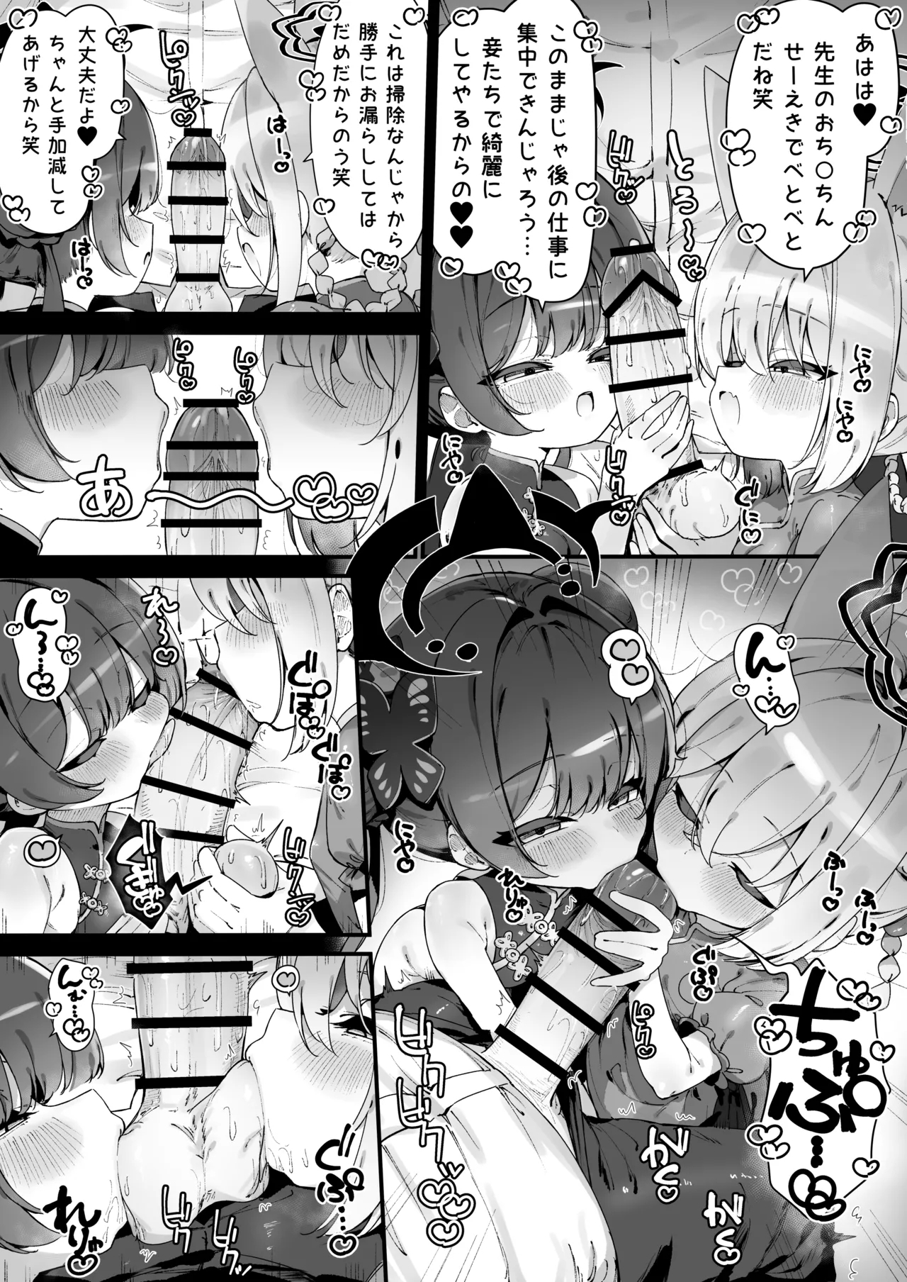 キサキとルミにお掃除してもらう漫画 2