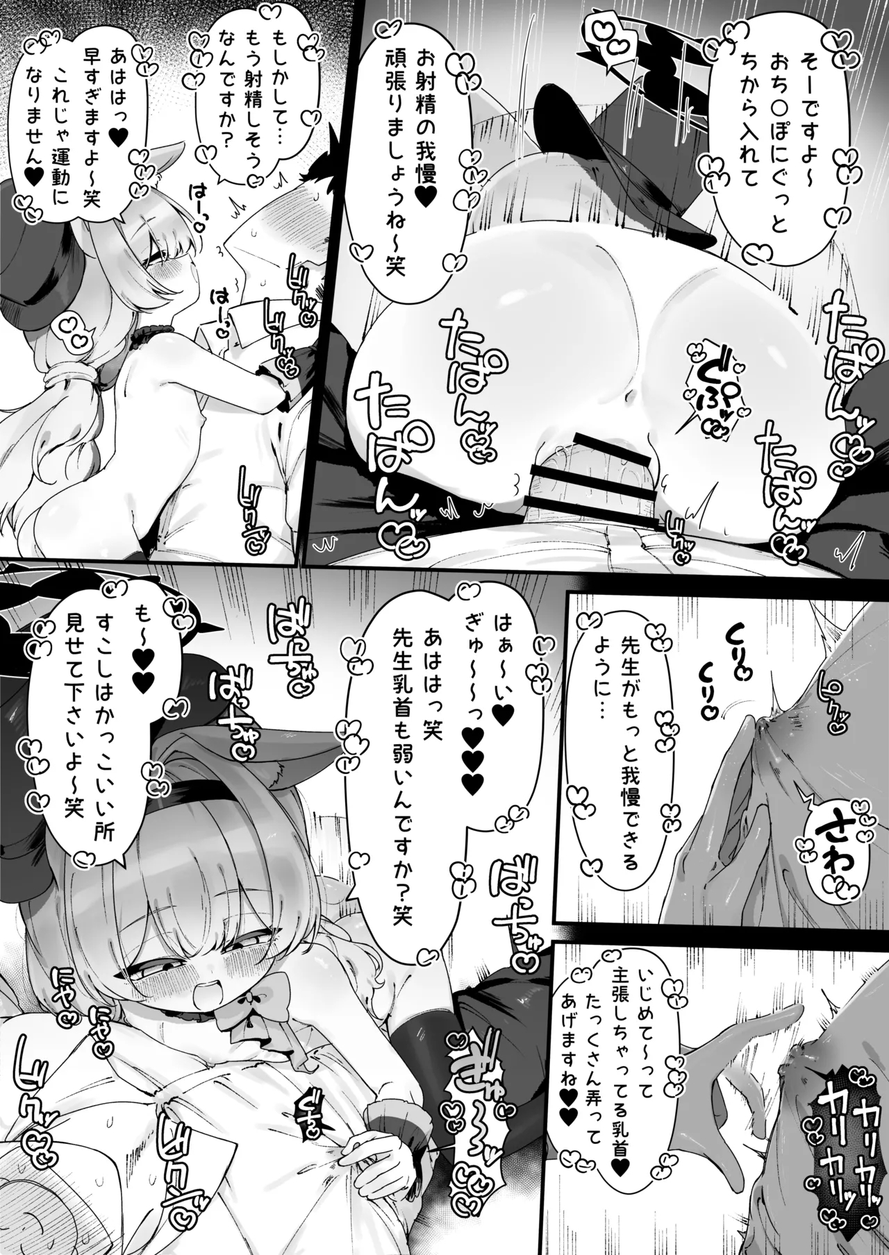 マリーとえっちな運動する漫画 4
