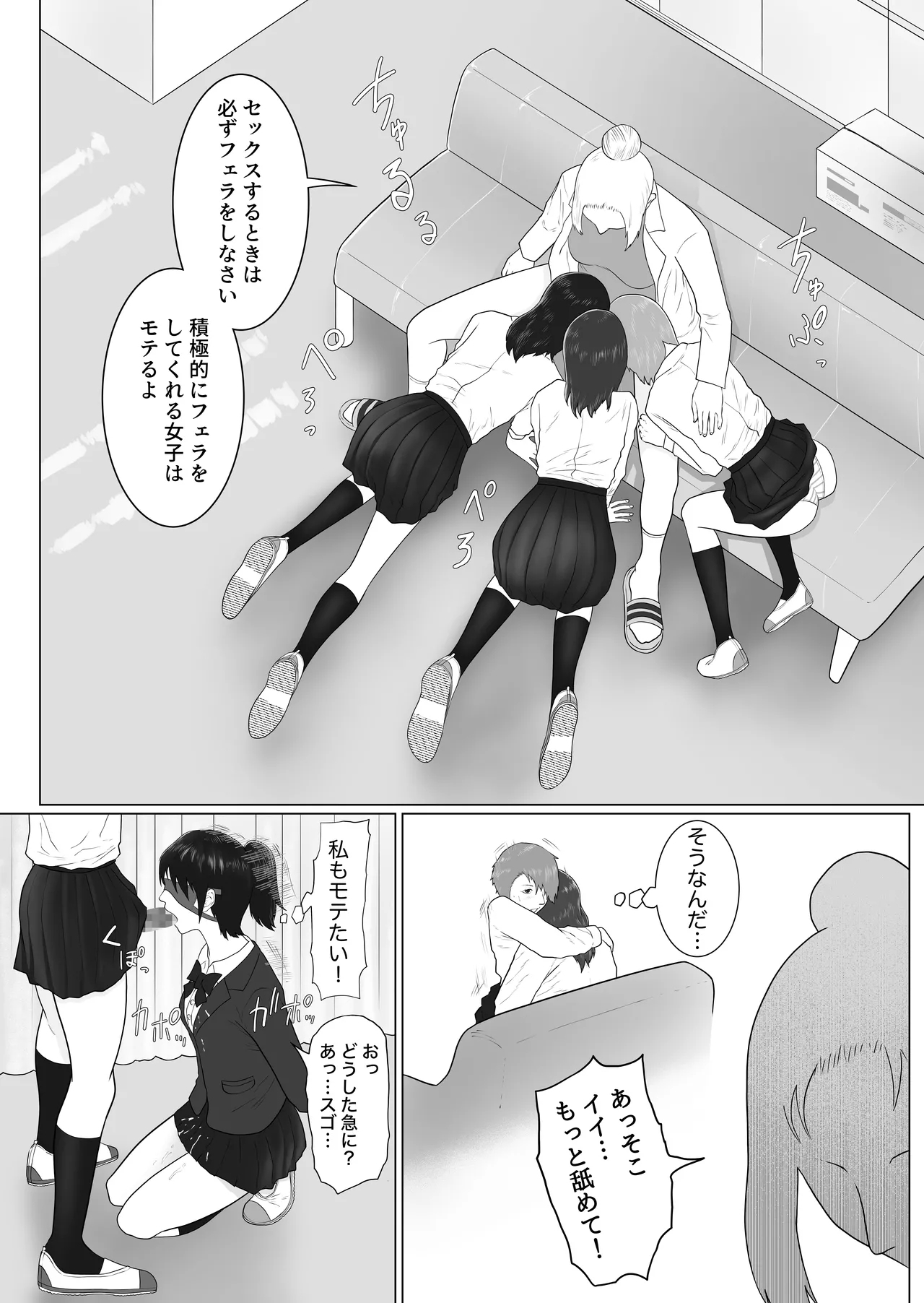 Onna to Futanari no Gakuen 2 Chokyobu - Page 12