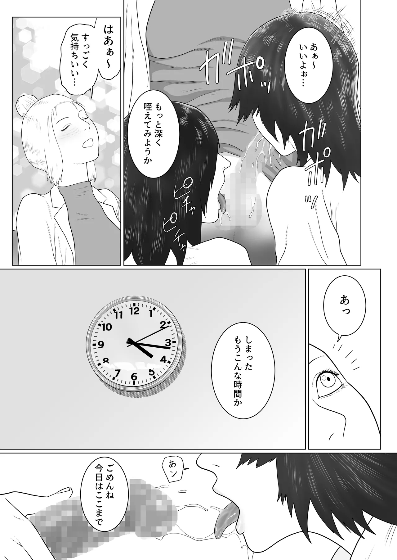 Onna to Futanari no Gakuen 2 Chokyobu - Page 13