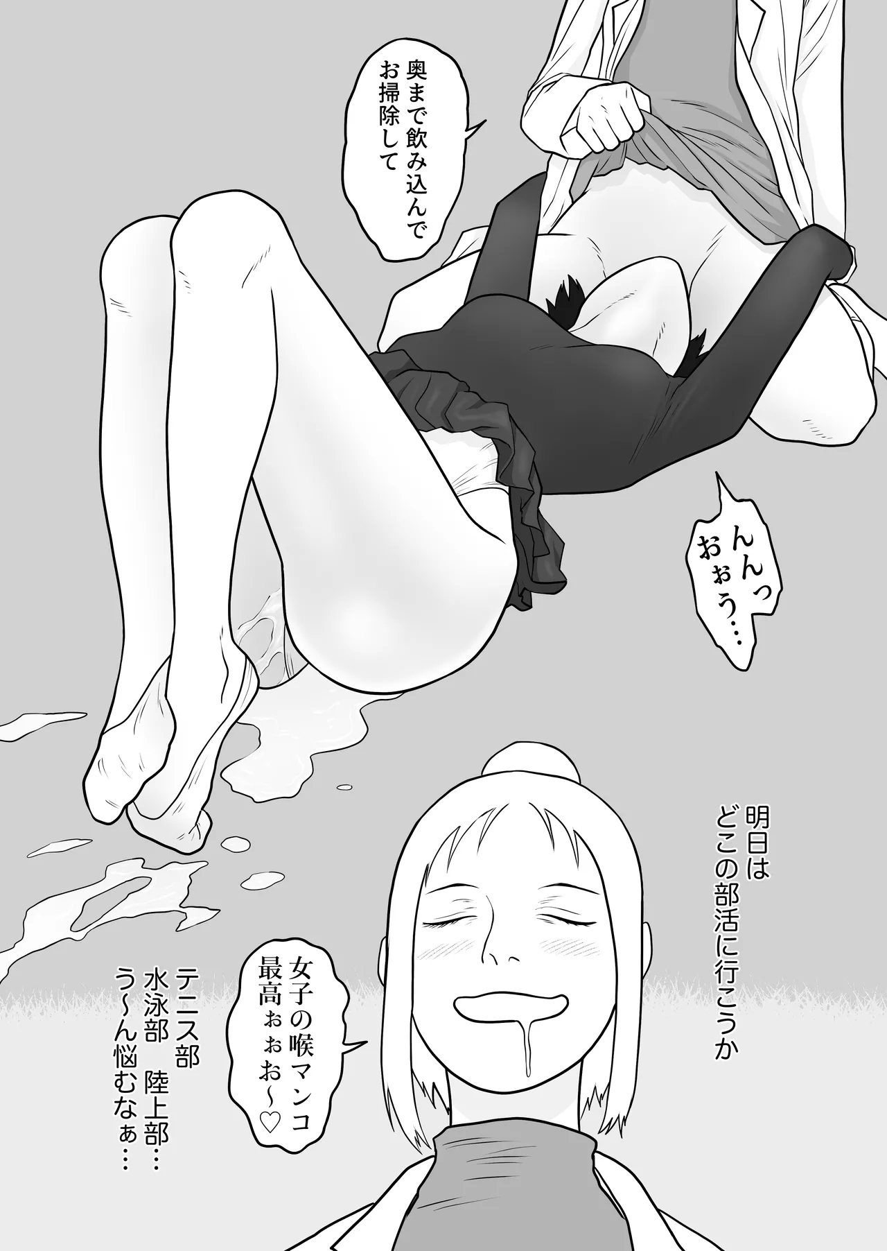 Onna to Futanari no Gakuen 2 Chokyobu - Page 26