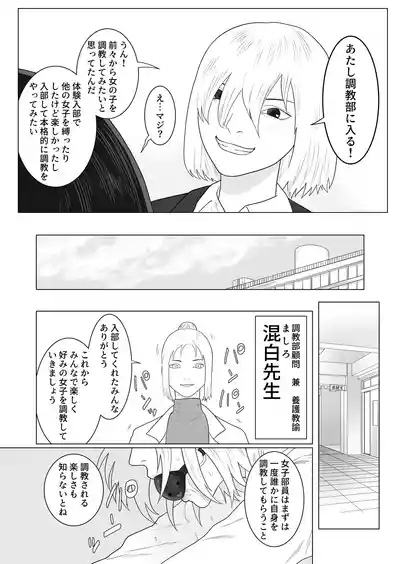 Onna to Futanari no Gakuen 2 Chokyobu 4