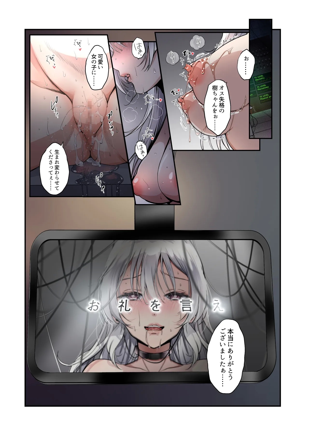 furyō musuko no TS sodatenaoshi keikaku! - Page 17