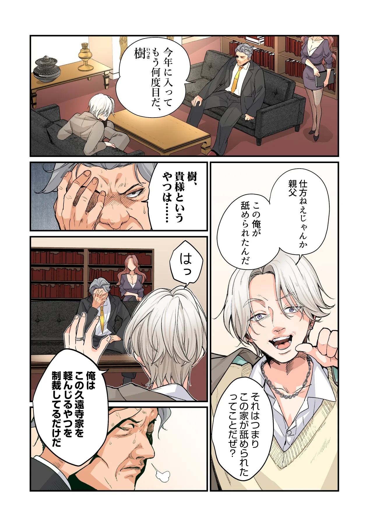 furyō musuko no TS sodatenaoshi keikaku! - Page 2