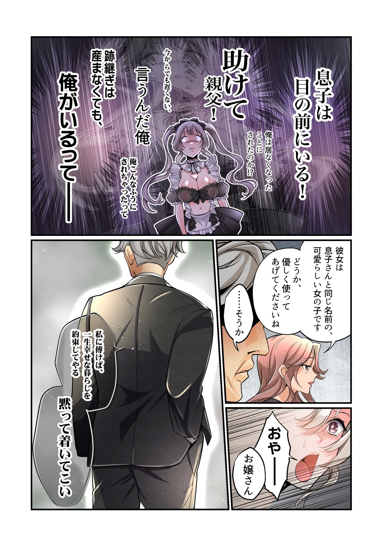 furyō musuko no TS sodatenaoshi keikaku! - Page 31
