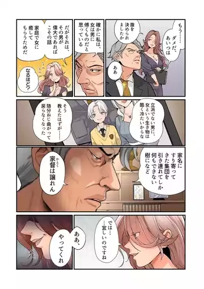 furyō musuko no TS sodatenaoshi keikaku! 5