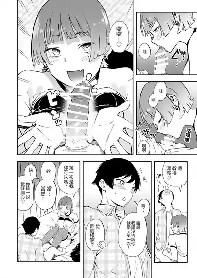 Tomodachi no Kanojo to 3P Suru Hanashi 9