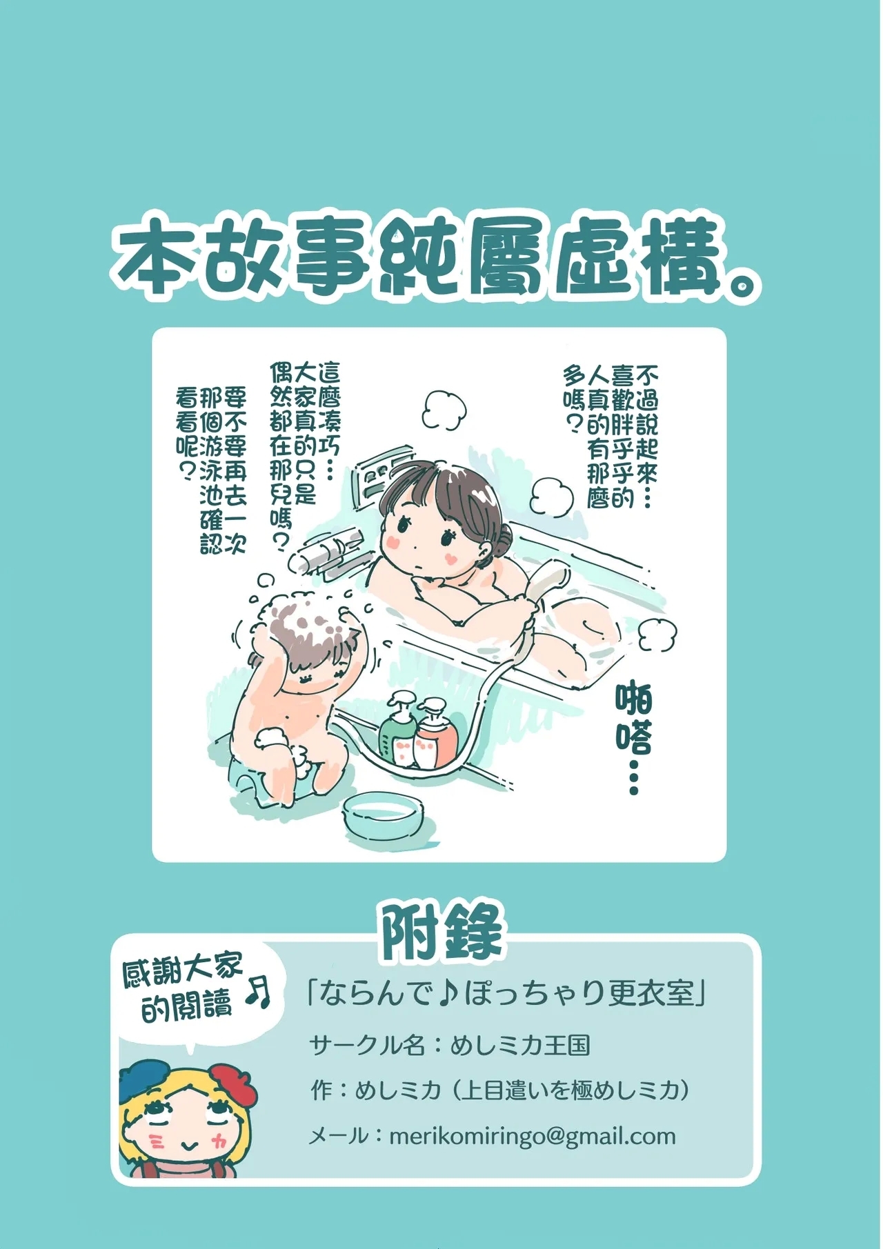 大排长龙♪胖乎乎更衣室 - Page 35