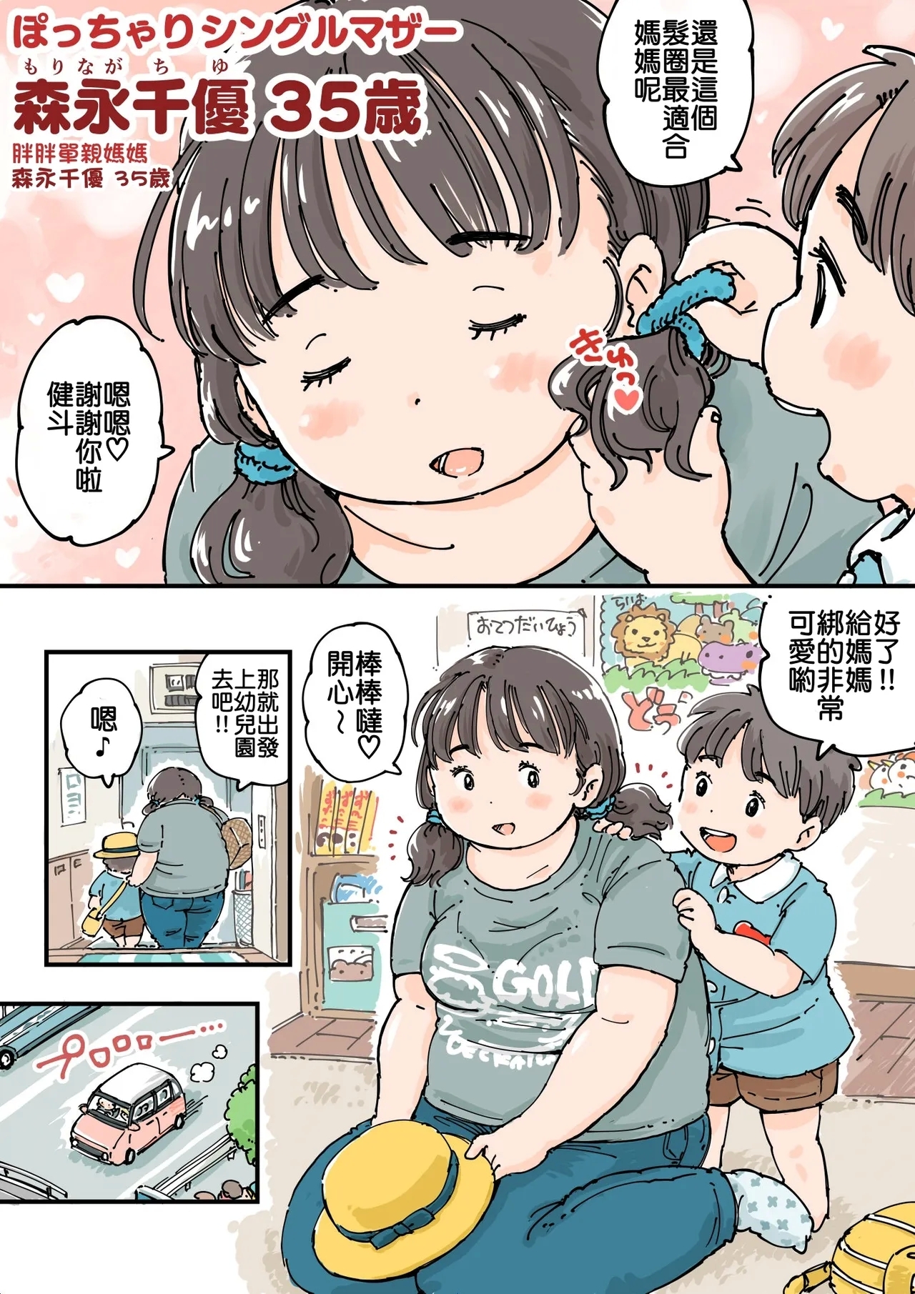 大排长龙♪胖乎乎更衣室 - Page 4