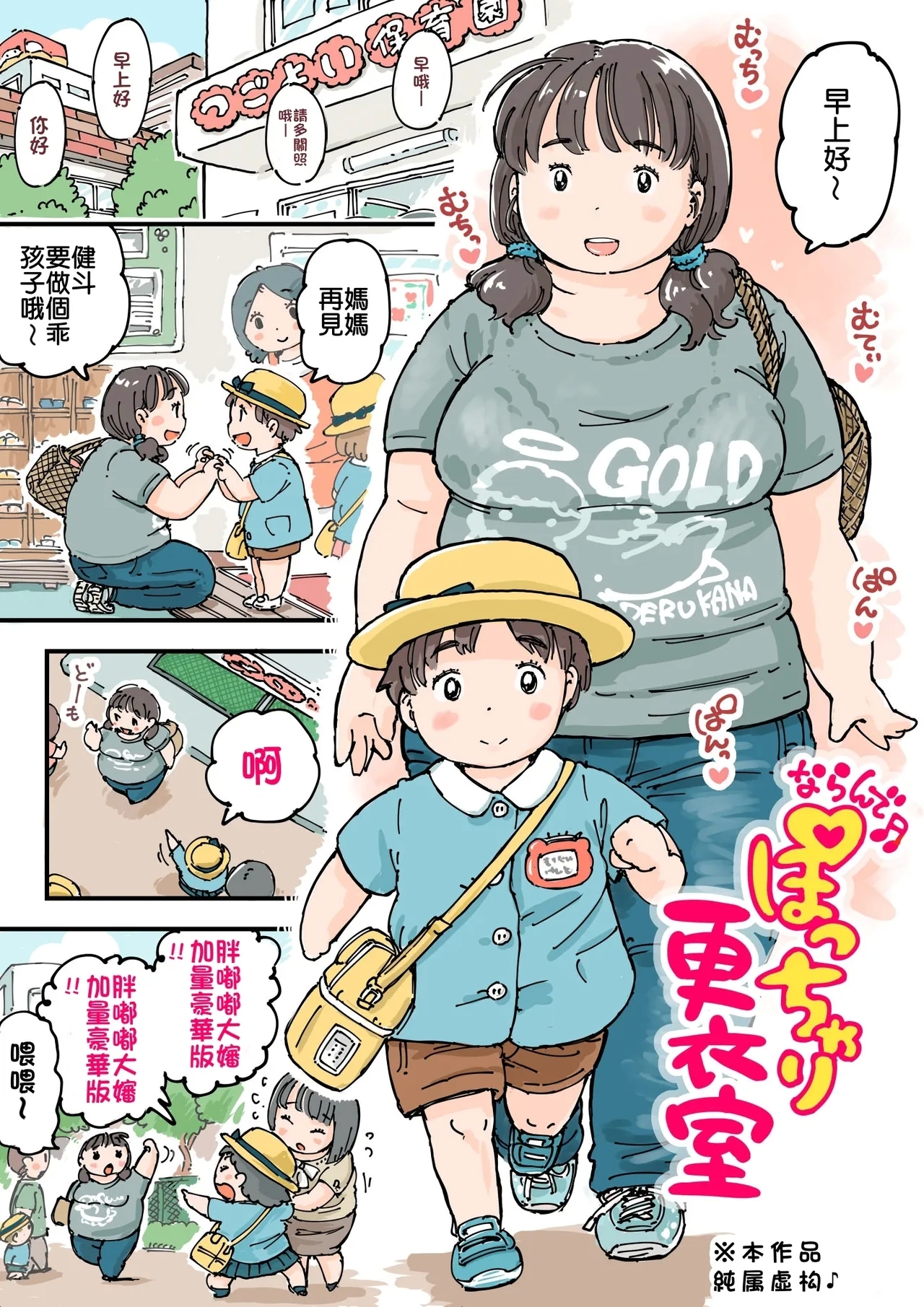 大排长龙♪胖乎乎更衣室 - Page 5