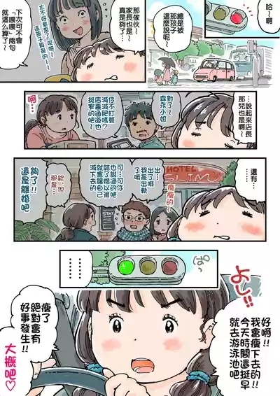 大排长龙♪胖乎乎更衣室 6
