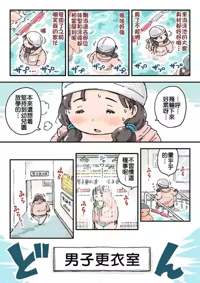 大排长龙♪胖乎乎更衣室 8