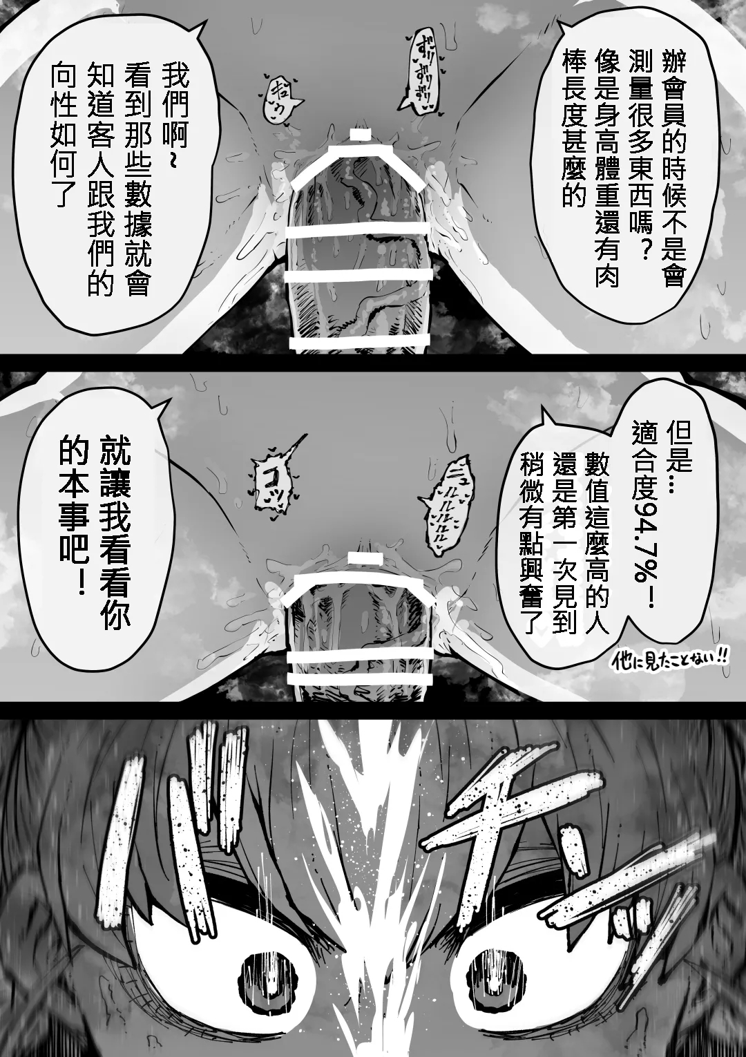 完全同意性風俗 SS株式會社 - Page 11