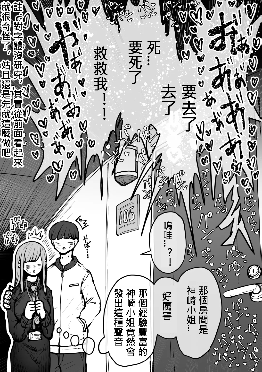 完全同意性風俗 SS株式會社 - Page 16