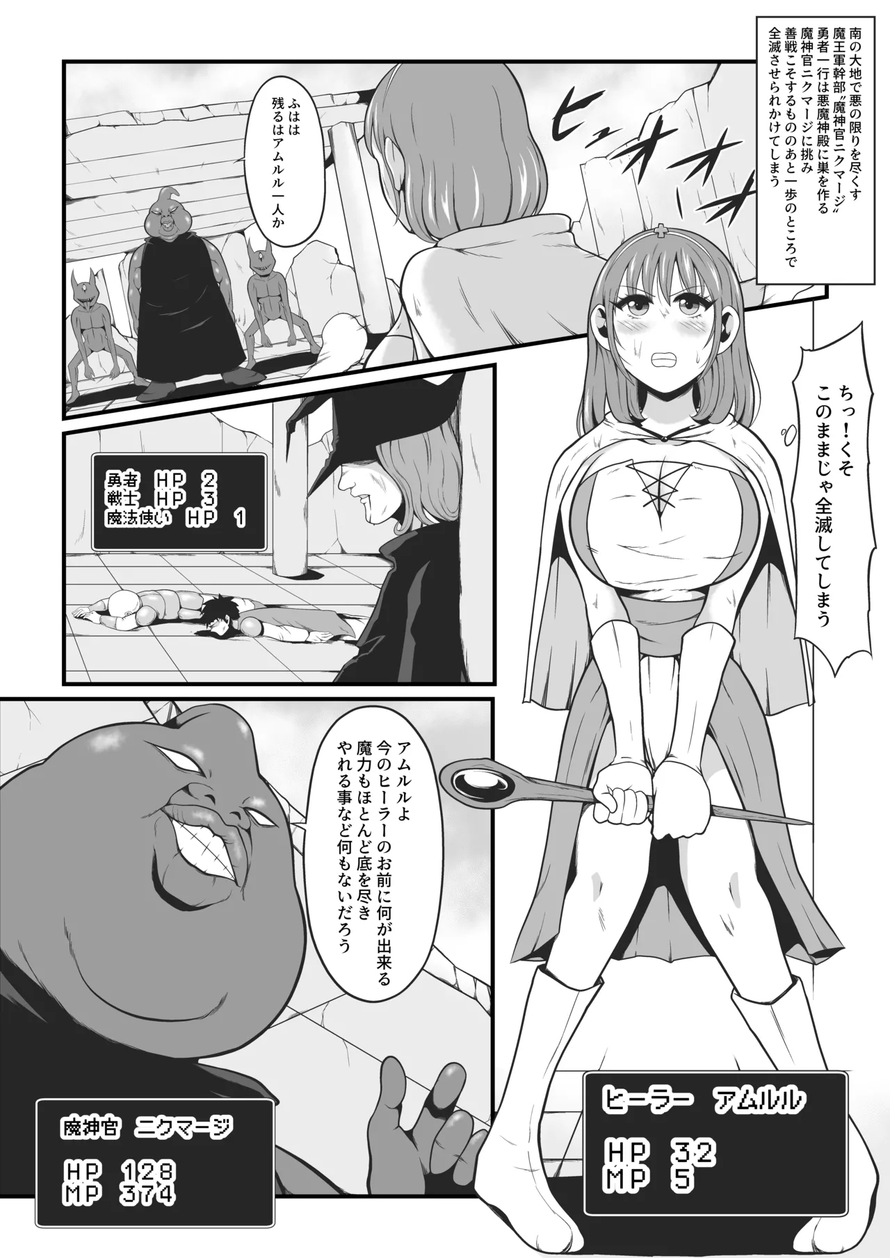 元武道家ヒーラーがドス黒魔獣に生り果てるまで   0