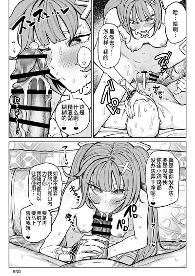 ファルザンチンカスラブラブえっち：前後編 7