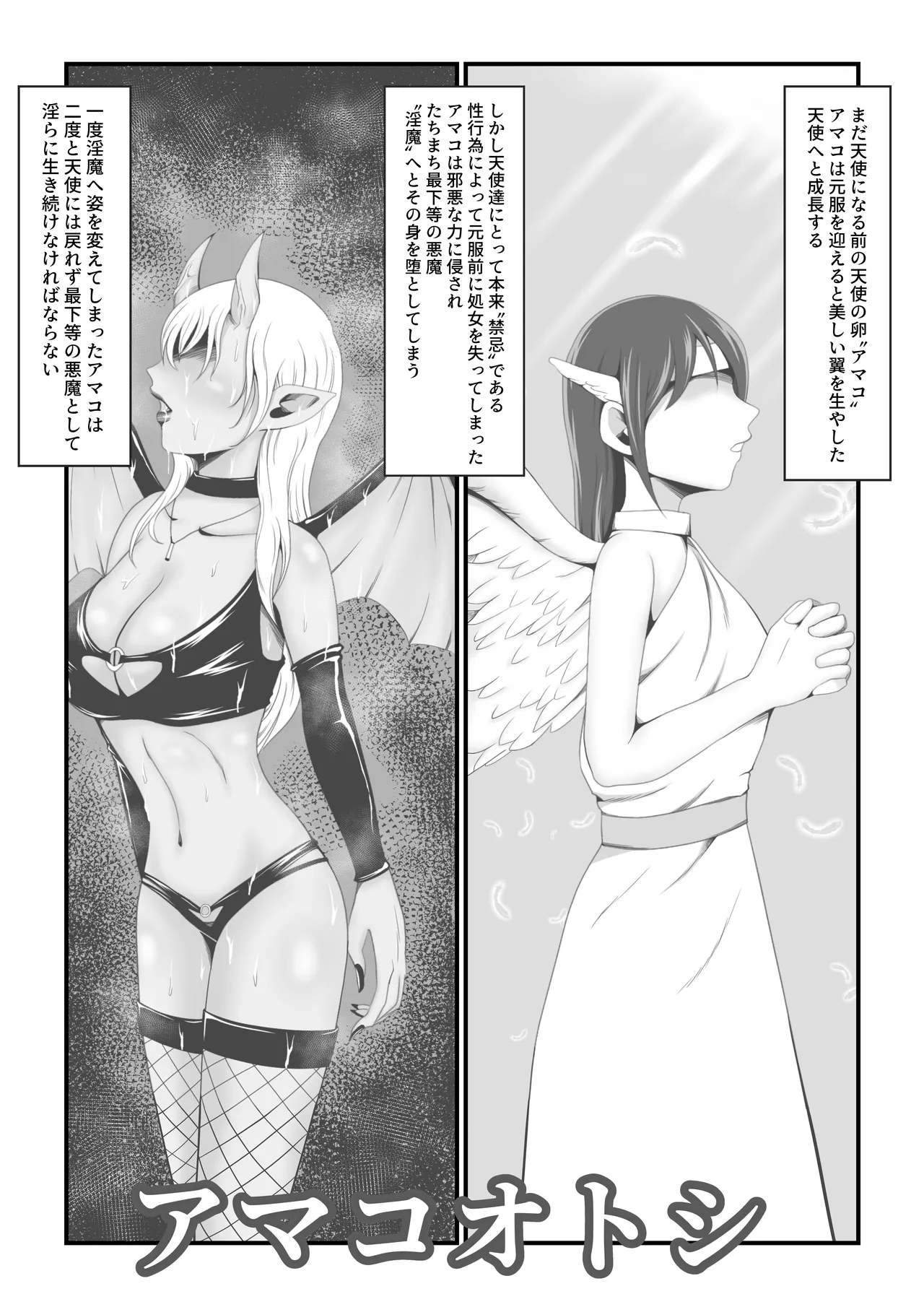 アマコオトシ2～レイチェル・フォン・エルレシル編～   0