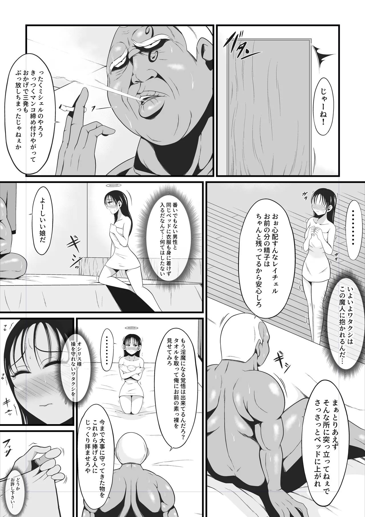 Amakootoshi 2 - Rachel von Ellesir Edition - Page 17