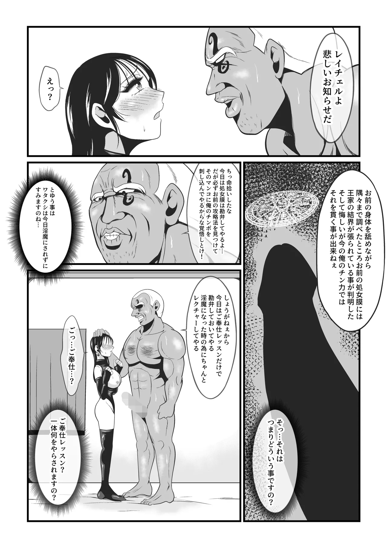 Amakootoshi 2 - Rachel von Ellesir Edition - Page 29
