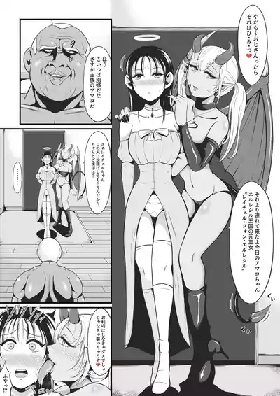 Amakootoshi 2 - Rachel von Ellesir Edition 2