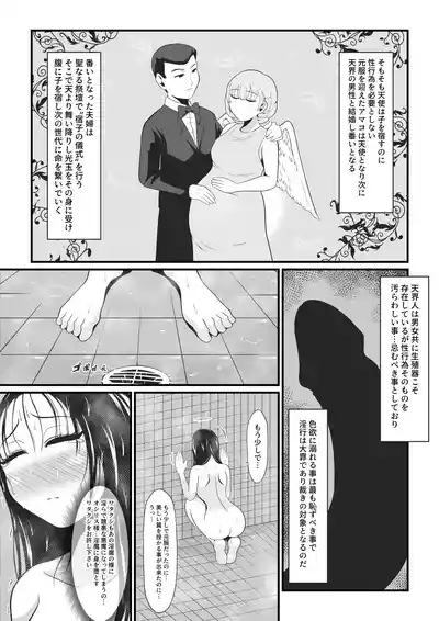 Amakootoshi 2 - Rachel von Ellesir Edition 7