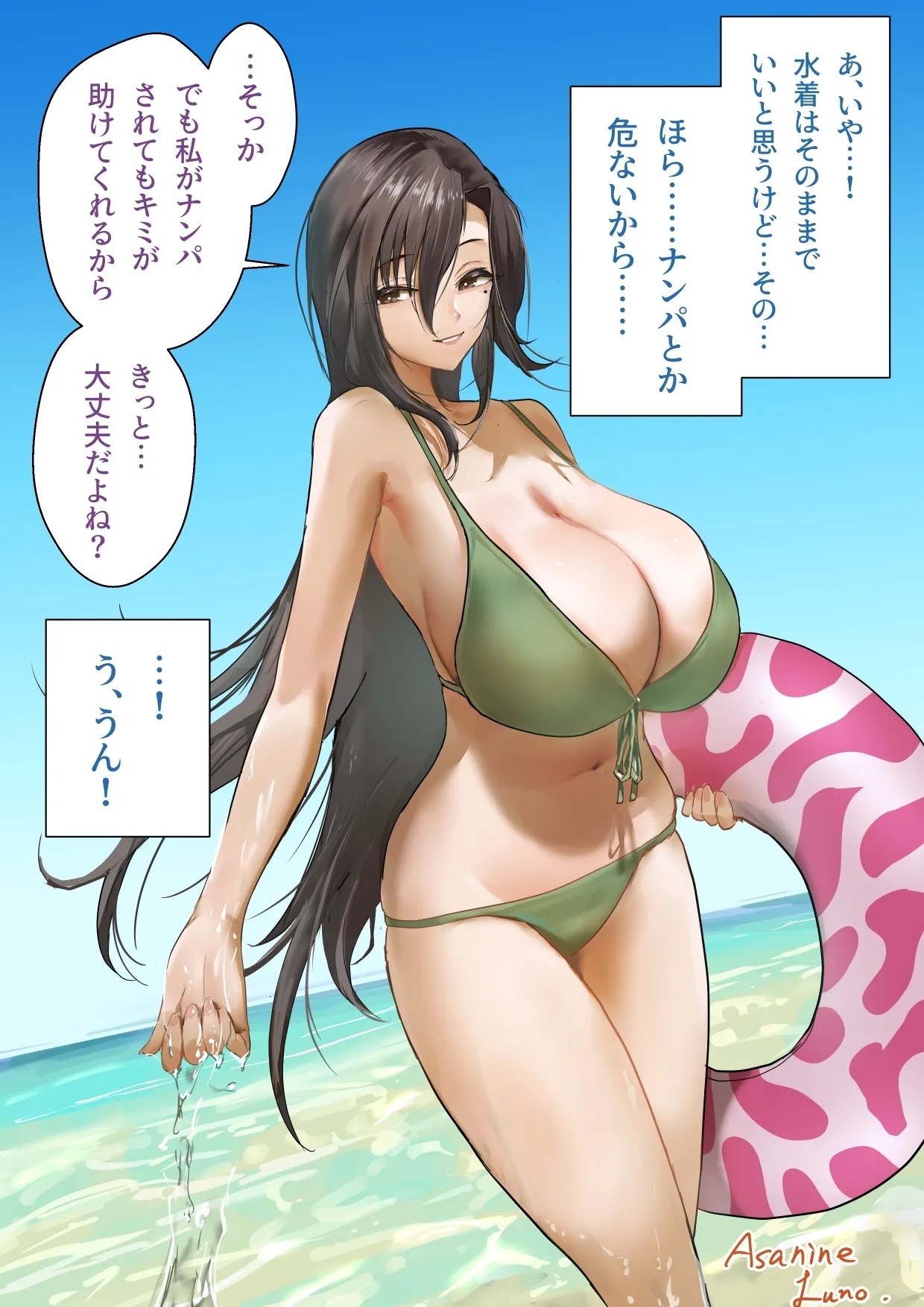 Terusan【Umi-hen】 - Page 2