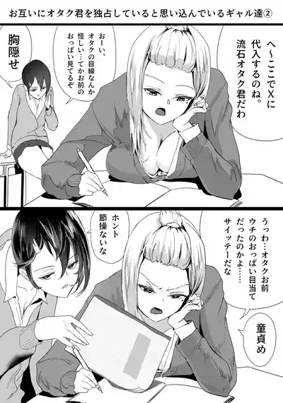 Otagai Ni Otakutachi 1-6 4