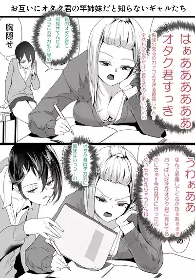 Otagai Ni Otakutachi 1-6 5