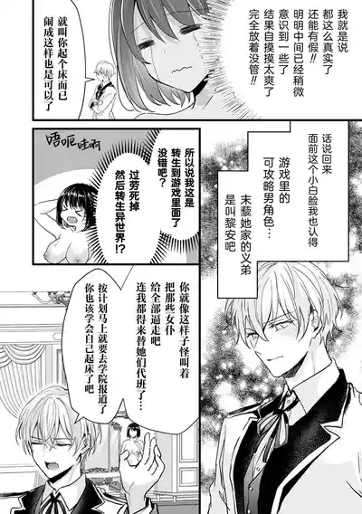 Akuyaku Reijou ni Natta Ore wa Otouto wo Kanraku Shina Kereba Ikenai | 变成了反派大小姐的我必须攻略自己的弟弟 9