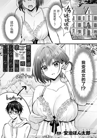Akuyaku Reijou ni Natta Ore wa Otouto wo Kanraku Shina Kereba Ikenai | 变成了反派大小姐的我必须攻略自己的弟弟 0