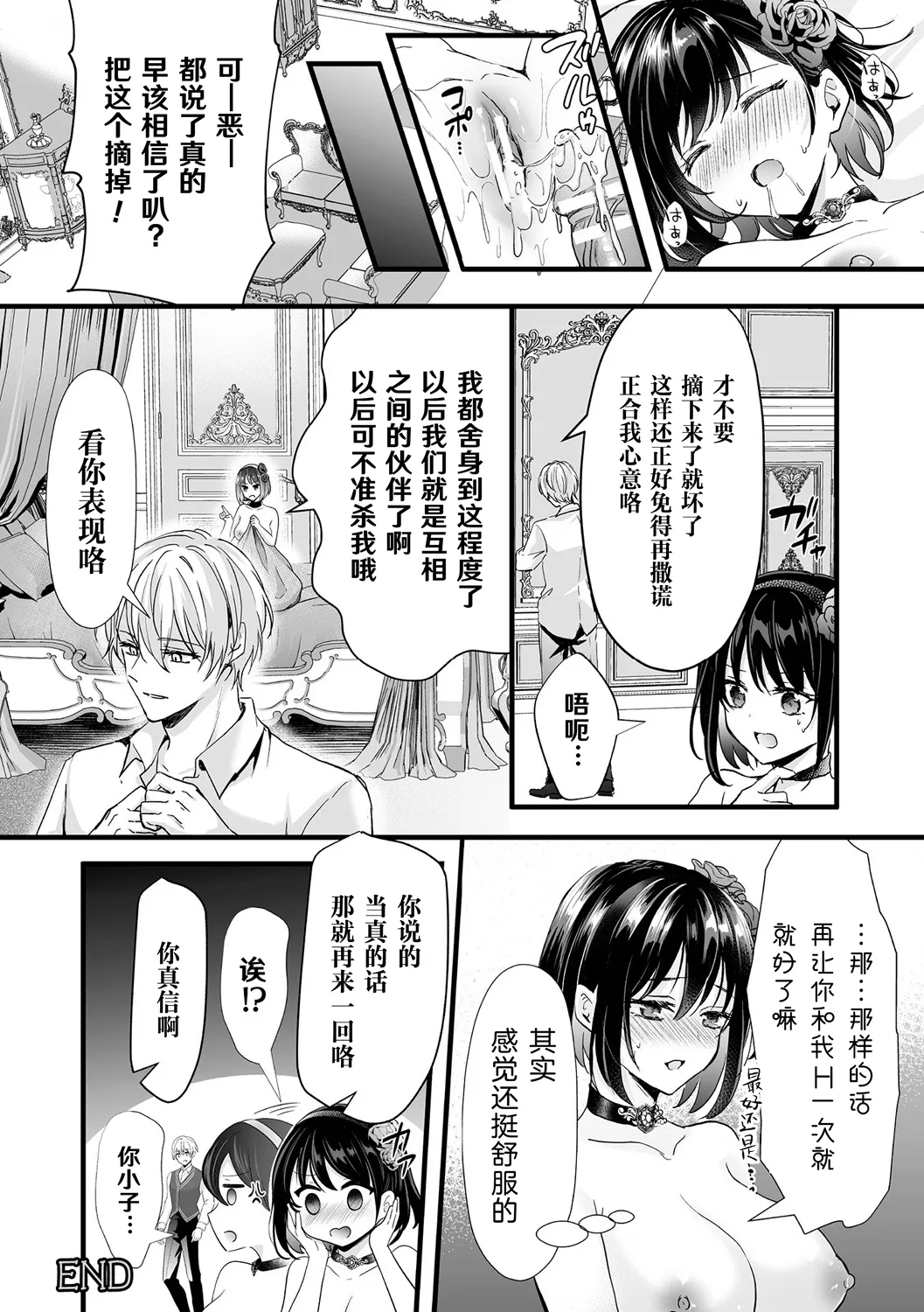 Akuyaku Reijou ni Natta Ore wa Otouto wo Kanraku Shina Kereba Ikenai | 变成了反派大小姐的我必须攻略自己的弟弟 - Page 30