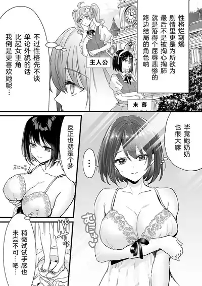 Akuyaku Reijou ni Natta Ore wa Otouto wo Kanraku Shina Kereba Ikenai | 变成了反派大小姐的我必须攻略自己的弟弟 2