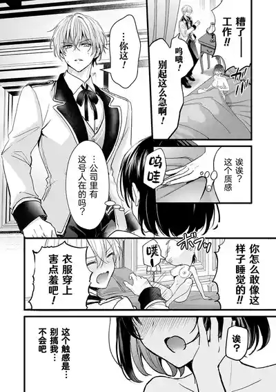 Akuyaku Reijou ni Natta Ore wa Otouto wo Kanraku Shina Kereba Ikenai | 变成了反派大小姐的我必须攻略自己的弟弟 7