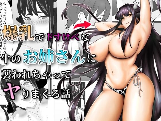 爆乳ドすけべな牛のお姉さんに襲われちゃって [ぷりんたい] [中国翻訳] 0