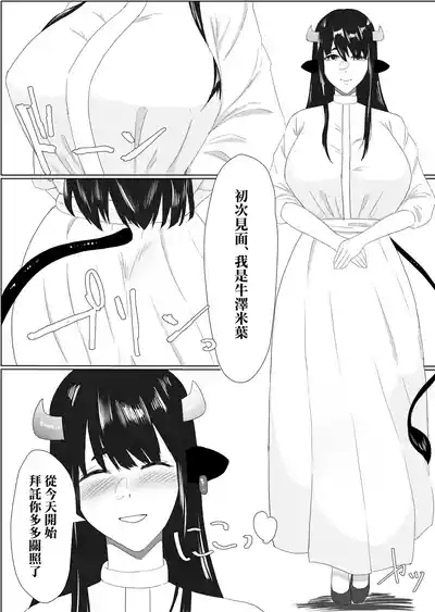 Bakunyuu Dosukebe na Ushi no Onee-san ni Osowarechatte 5