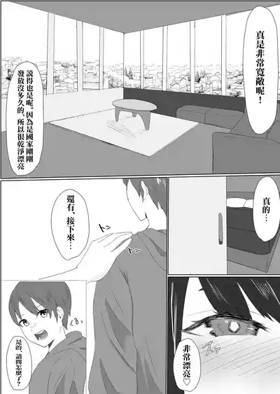 Bakunyuu Dosukebe na Ushi no Onee-san ni Osowarechatte 7