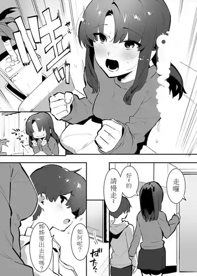 Shiteru Kyoudai no Kyuujitsu 2