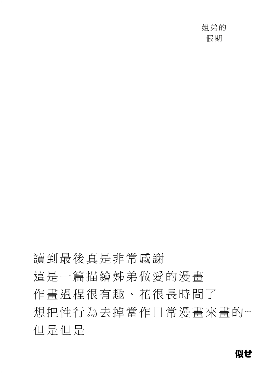 Shiteru Kyoudai no Kyuujitsu - Page 92