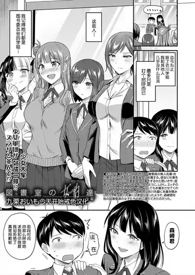 图书馆的肉食女们 后篇｜図書館室の女豹達 後編 0