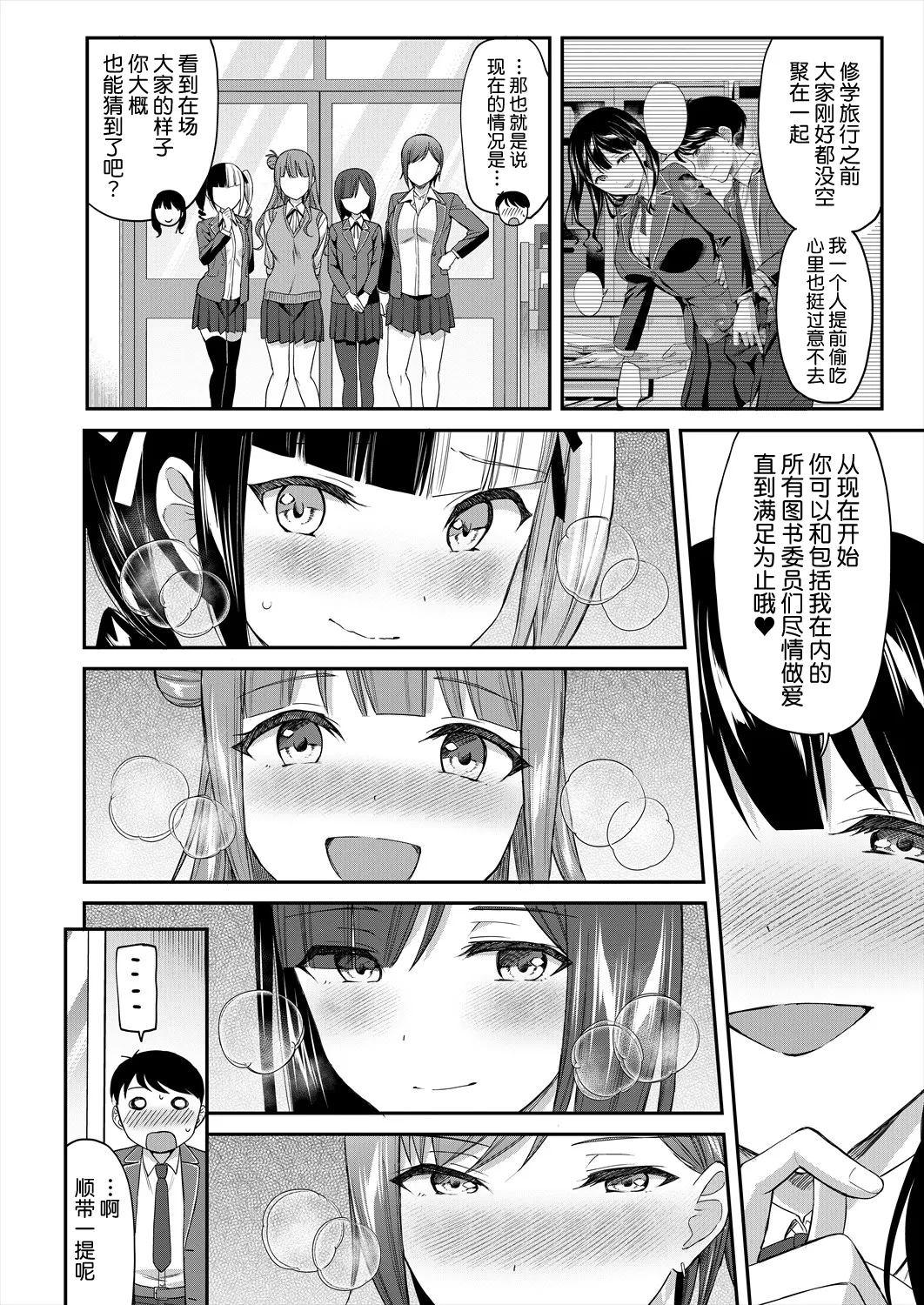 图书馆的肉食女们 后篇｜図書館室の女豹達 後編 - Page 3