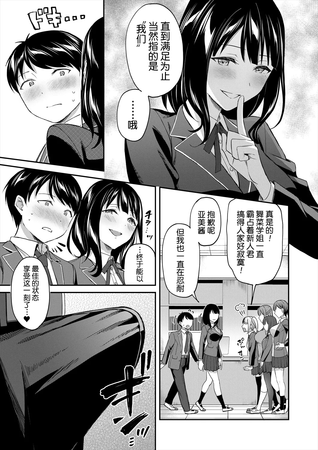 图书馆的肉食女们 后篇｜図書館室の女豹達 後編 - Page 4