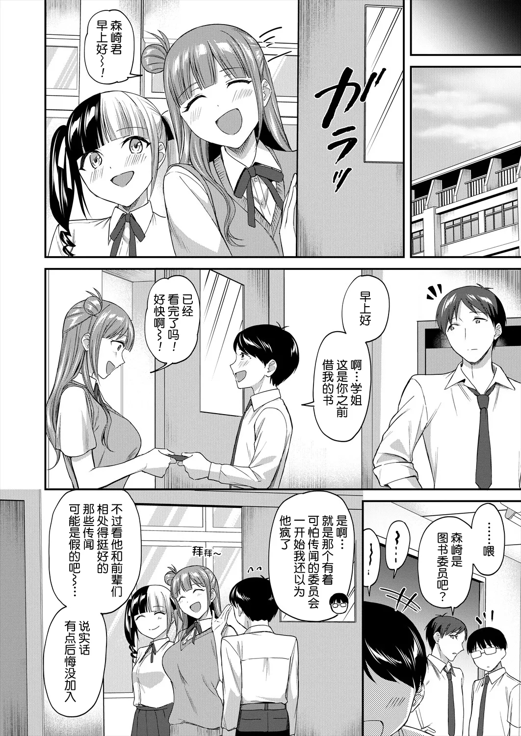 图书馆的肉食女们 后篇｜図書館室の女豹達 後編 - Page 61