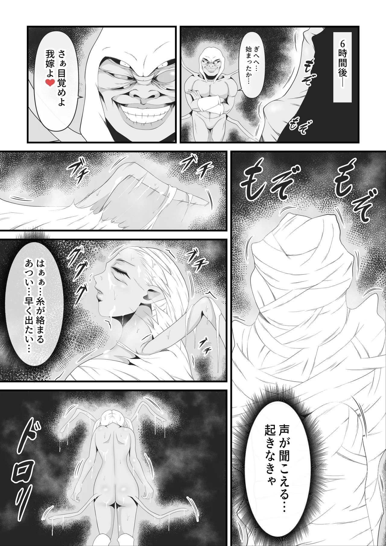 The holy warrior is corrupted by the perverted spider man's kin - Page 24