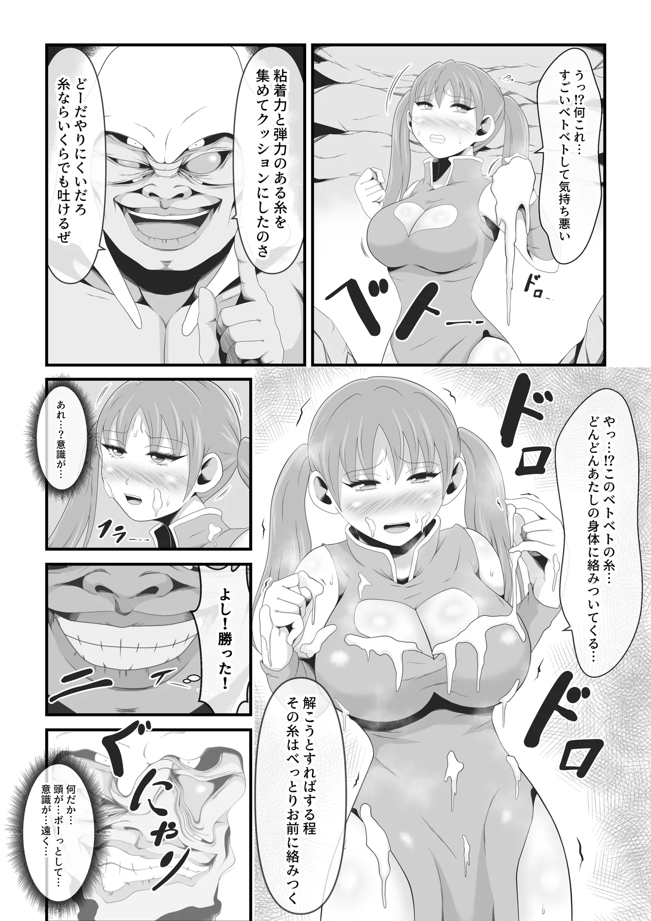 The holy warrior is corrupted by the perverted spider man's kin - Page 6